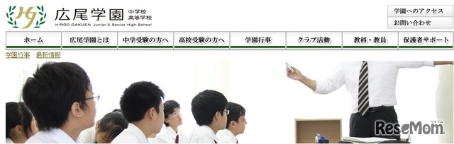 広尾学園中学校高等学校