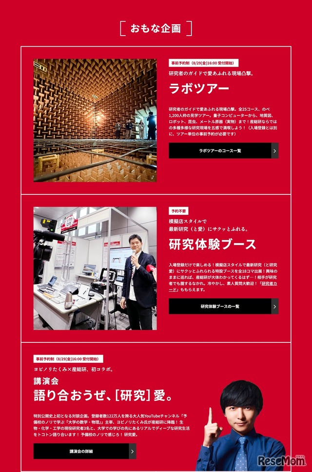 おもな企画