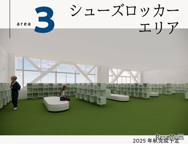 シューズロッカーエリア