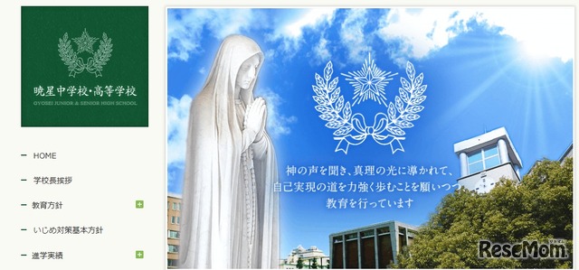 暁星中学校・高等学校