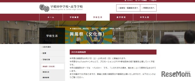 早稲田中学校「興風祭」