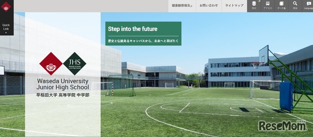 早稲田大学 高等学院 中学部