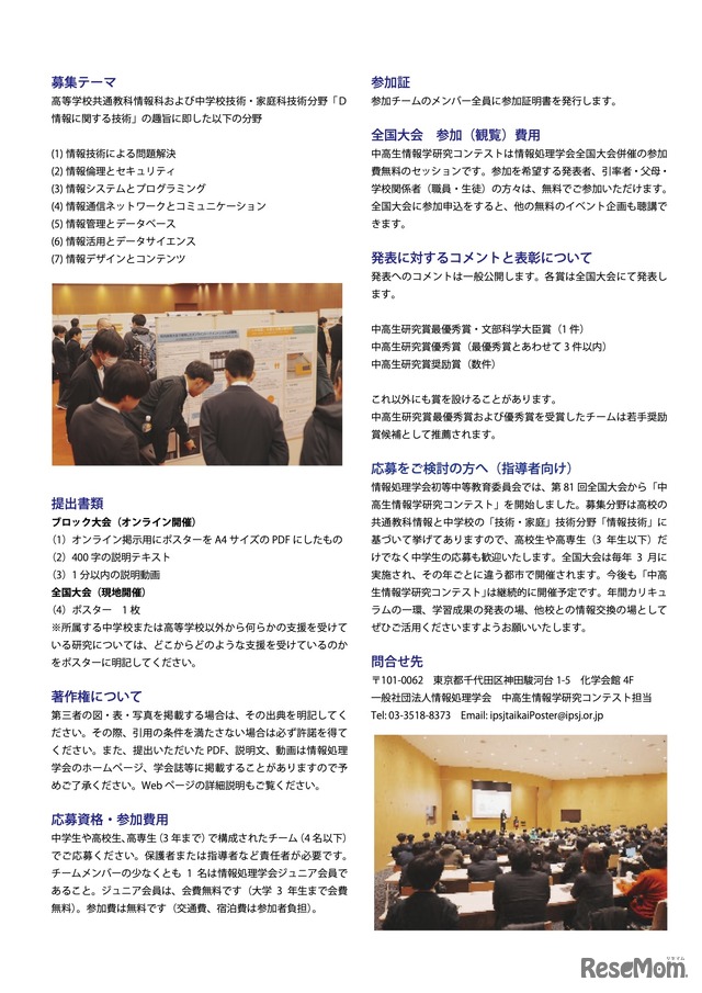 第8回中高生情報学研究コンテスト　参加募集チラシ