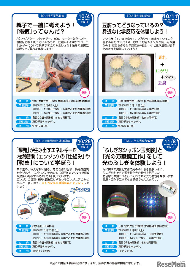 TDU 社会・地域連携事業 公開講座 D-SciTechプログラム10月-3月