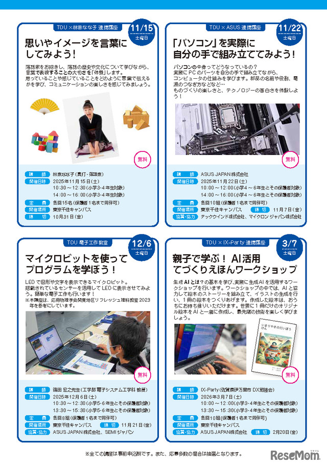 TDU 社会・地域連携事業 公開講座 D-SciTechプログラム10月-3月
