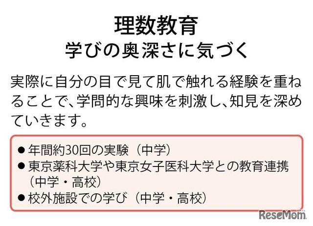 理数教育について