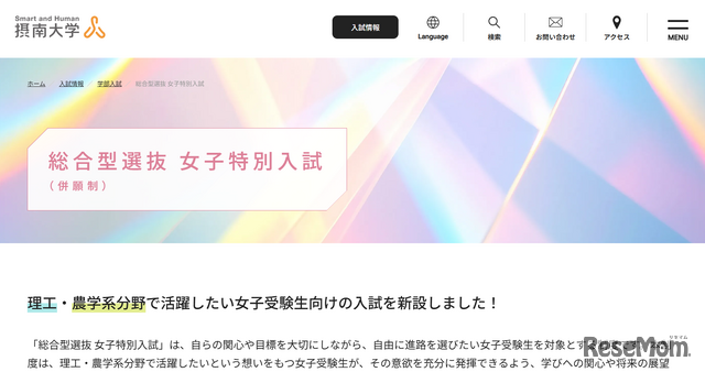 女子特別入試
