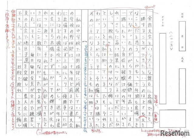 志望校とひとりひとりの状況にあわせた作文課題と専門講師による添削指導