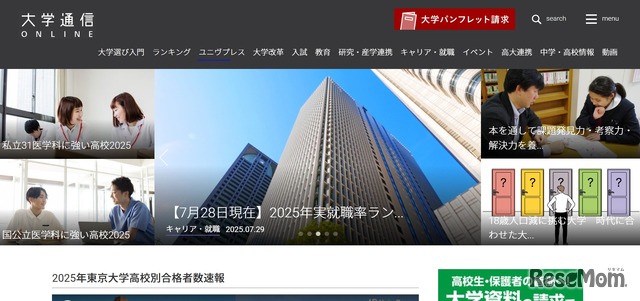 大学通信オンライン