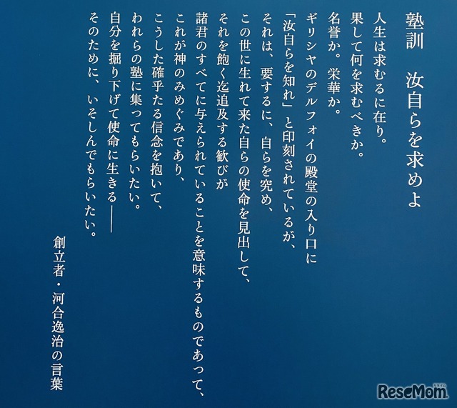 創立者・河合逸治氏の言葉