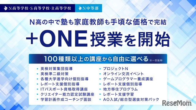 +ONE授業