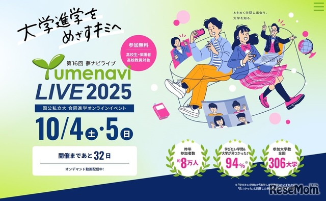 夢ナビライブ2025