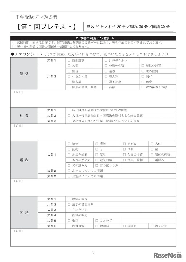 中学受験 プレ過去問　算社理国4教科×4回分　5年生から解きたい入試問題