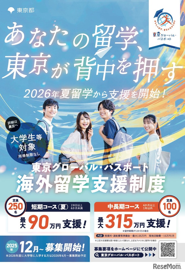 東京グローバル・パスポート 案内チラシ