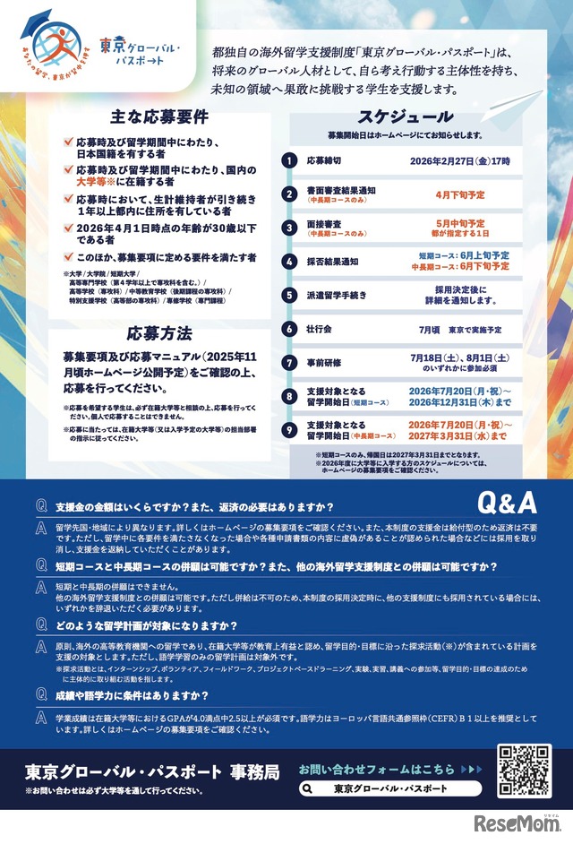 東京グローバル・パスポート 案内チラシ
