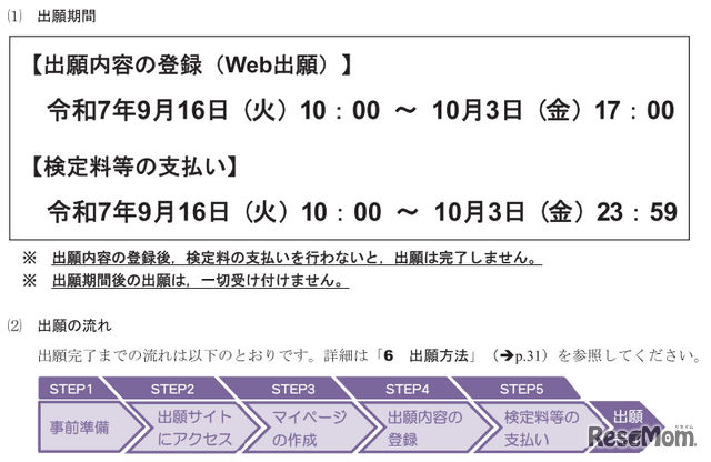 共通テスト、マイページ作成・Web出願登録10/3 17:00まで、検定料支払い10/3 23:59まで