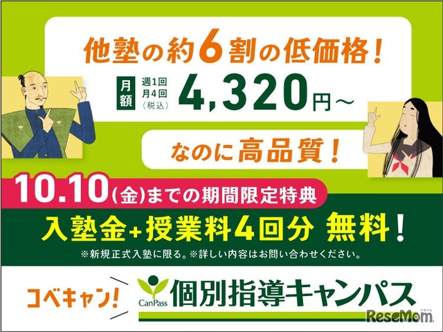期間限定のお得な特典