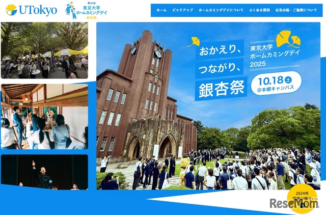 東京大学ホームカミングデイ2025