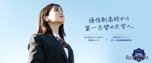 Gakken高等学院