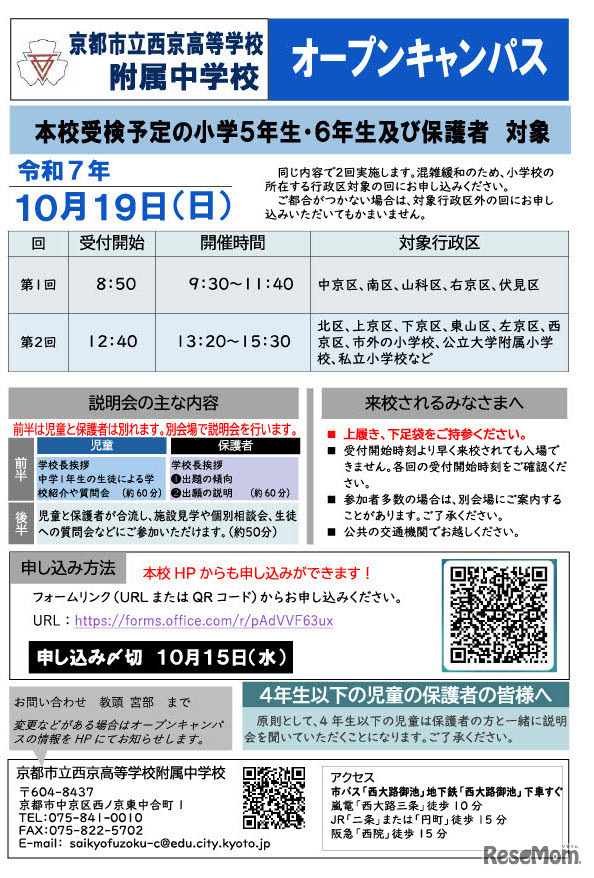 京都市立西京高等学校附属中学校オープンキャンパス