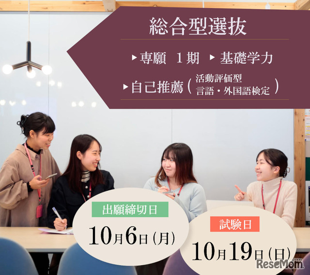 東洋英和女学院大学「総合型選抜 基礎学力」を導入