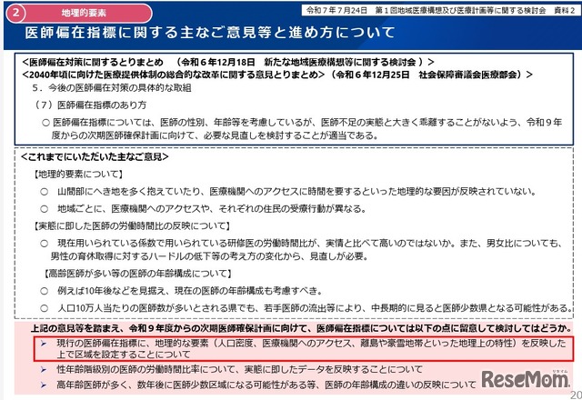 医師偏在指標に地理的な要素を反映