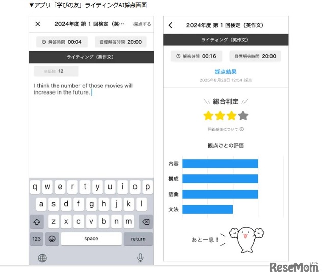 アプリ「学びの友」ライティングAI採点画面