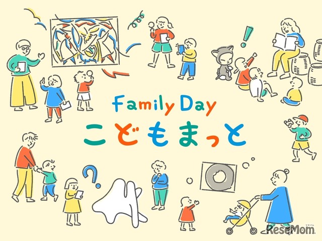 Family Day こどもまっと 2025