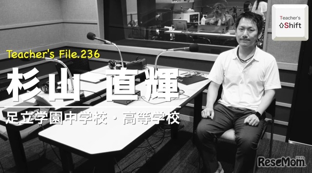 TDXラジオ「Teacher’s ［Shift］～新しい学びと先生の働き方改革～」足立学園中学校・高等学校 杉山直輝先生