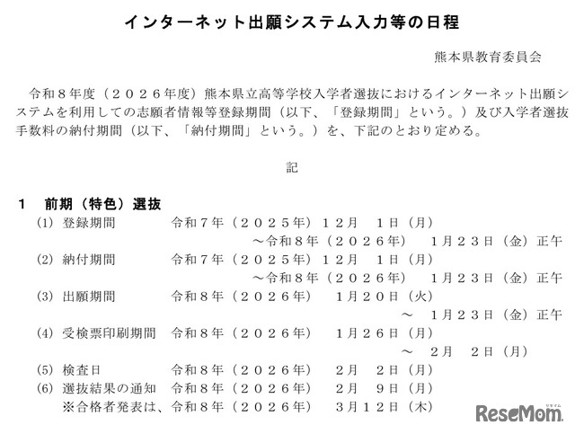 前期（特色）選抜の日程