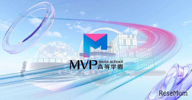 MVP高等学園