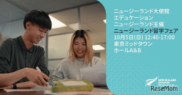 ニュージーランド留学フェア2025