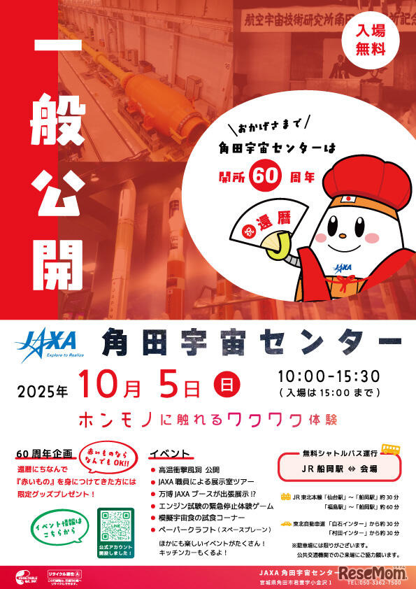2025年度角田宇宙センター一般公開チラシ