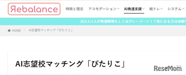 AI志望校マッチングサービス「ぴたりこ」