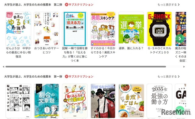 Gakkenブックタス＋「大学生が選ぶ、大学生のための推薦本」
