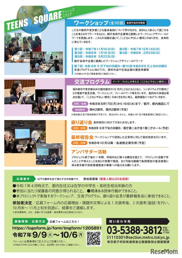 TEENS SQUARE TOKYO PROJECT 2026