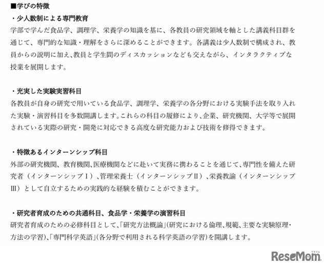 学びの特徴