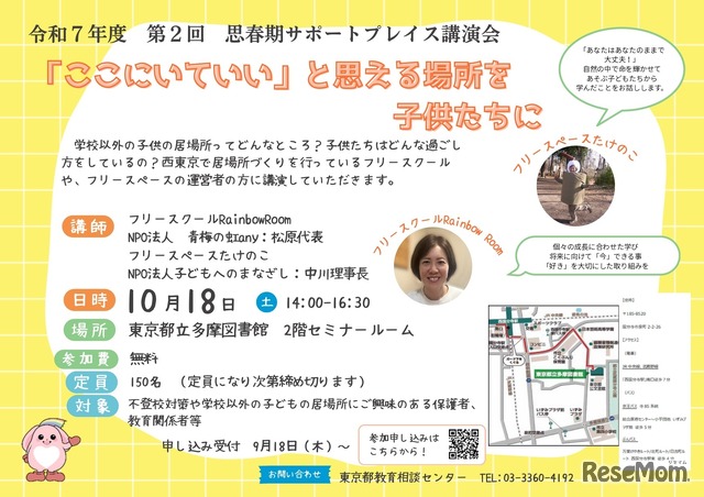 令和7年度第2回 思春期サポートプレイス講演会