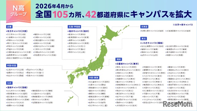 N高グループリアルキャンパス 2026年4月から全国105か所42都道府県に拡大