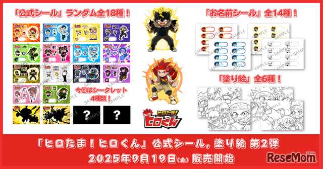 公式シールと塗り絵