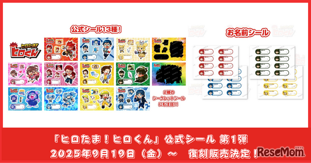 公式シール復刻版