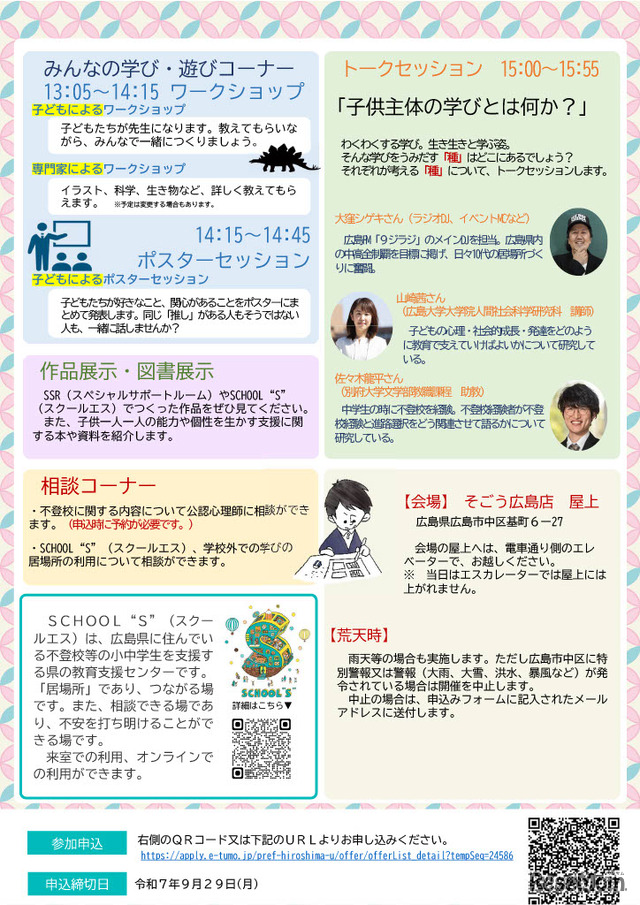 「つながろうフェス2025」フライヤー