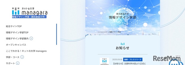 開志創造大学情報デザイン学部