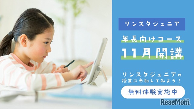 2025年11月に年長対象コースを開講
