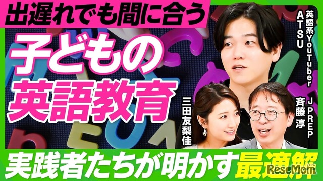 出遅れでも間に合う「子供の英語教育」実践者たちが明かす最適解