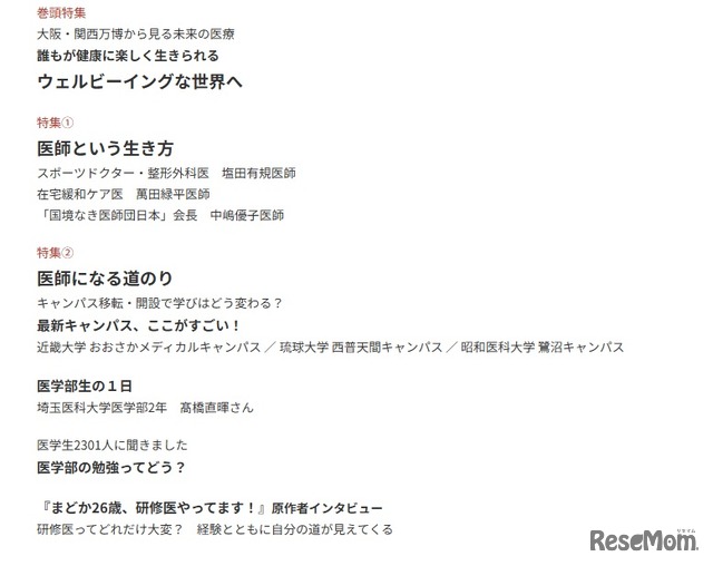 医学部に入る 2026の内容