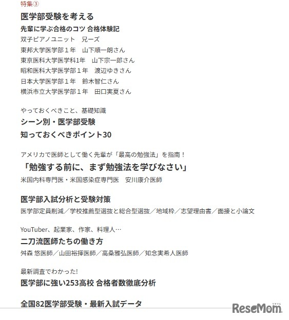 医学部に入る 2026の内容