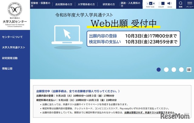 大学入試センター