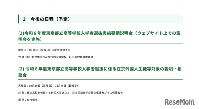 今後の日程（予定）