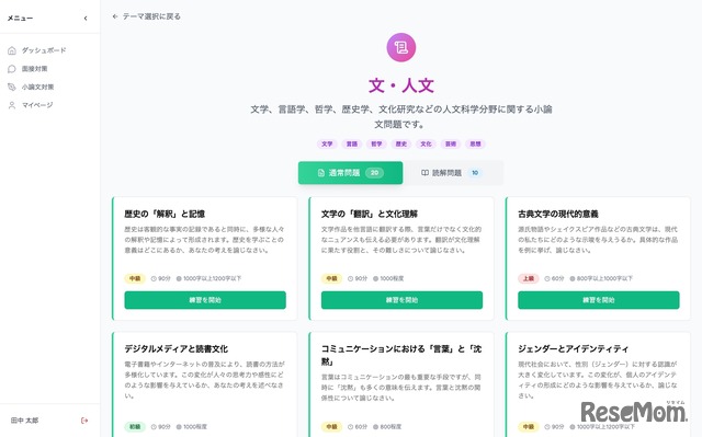 テーマごとに多彩な小論文課題を用意